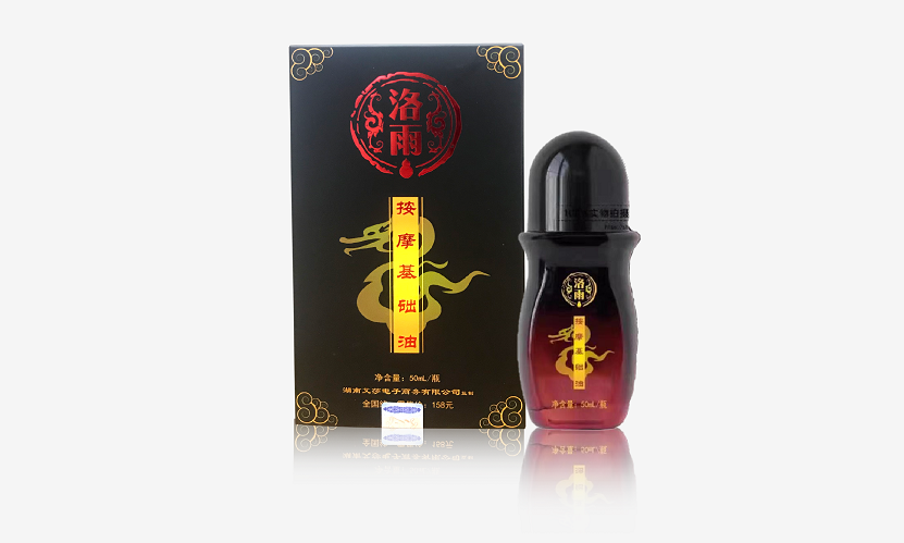 艾灸油.png
